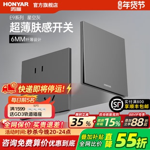鸿雁超薄哑光肤感开关插座面板家用86型多孔双控五孔暗装墙壁E9灰