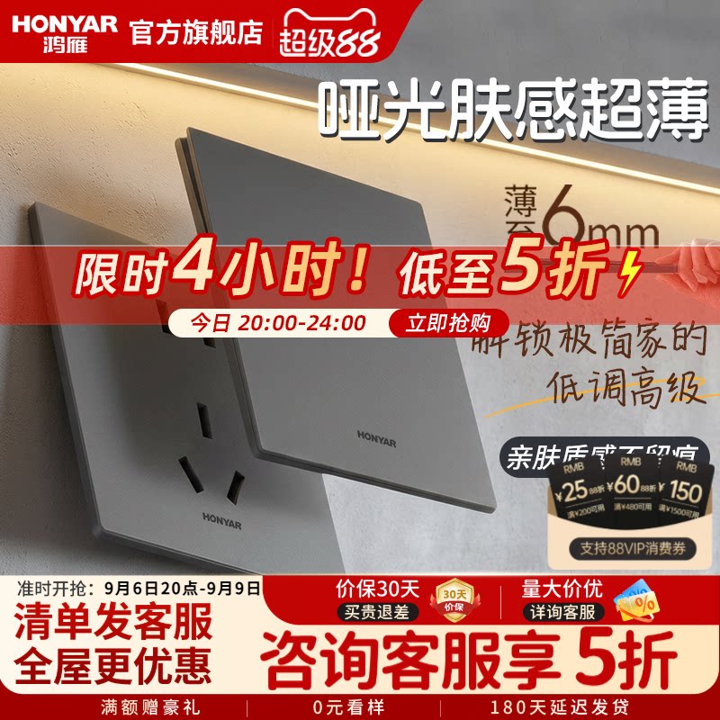 鸿雁86型超薄家用开关插座面板图片