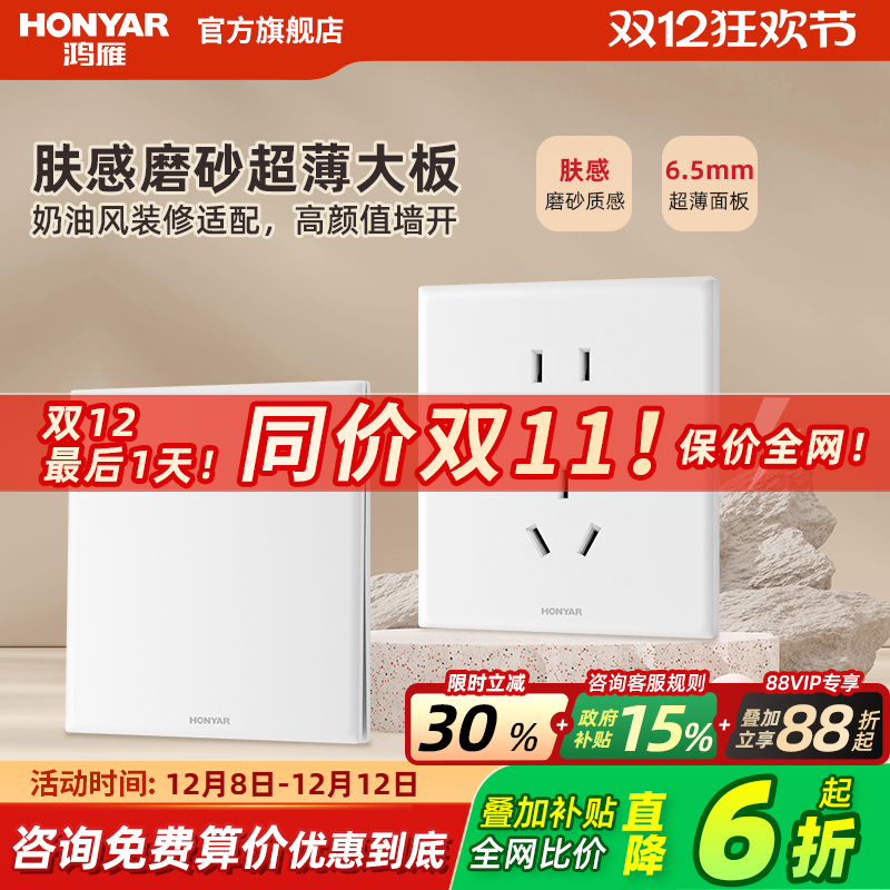 鸿雁86型超薄家用开关插座面板