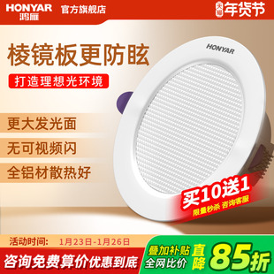 鸿雁led筒灯嵌入式家用4.8w6w开孔射灯全铝客厅厨房