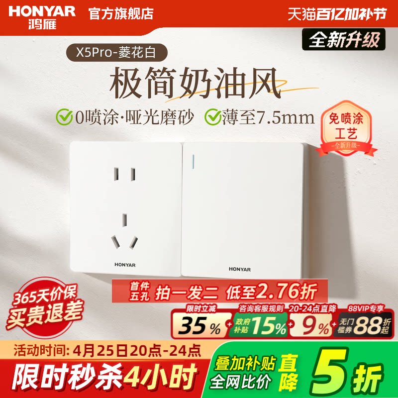 鸿雁开关插座奶油风哑光五孔插座多孔86型16A空调面板X5Pro菱花白
