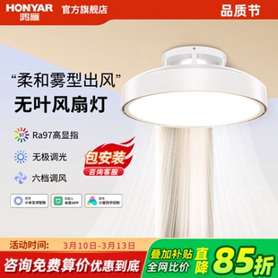 鸿雁LED无叶风扇灯52w56w调光调色已接入米家APP智能遥控吊扇灯