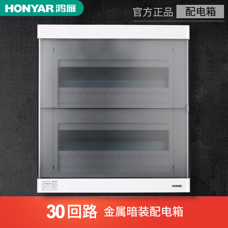 鸿雁旗舰店 深黑色豪华型黑色配电箱 照明箱 强电箱 30回路暗装