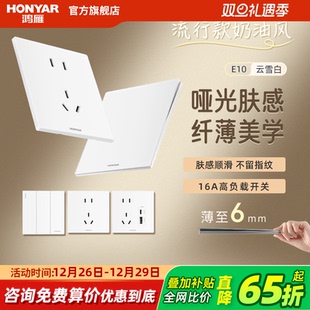 鸿雁超薄哑光肤感奶油风开关插座面板家用86型16a一开五孔墙壁E10