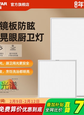鸿雁厨房集成吊顶平板灯嵌入式面板灯300X600铝扣板卫生间浴室