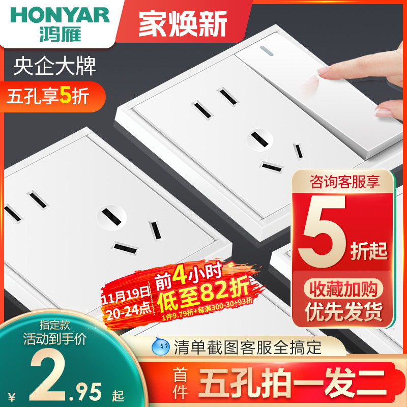 鸿雁官方旗舰店开关插座面板多孔86型家用暗装五孔插座带开关X7白
