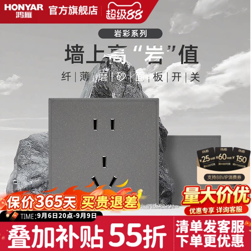 鸿雁86型超薄家用开关插座面板图片