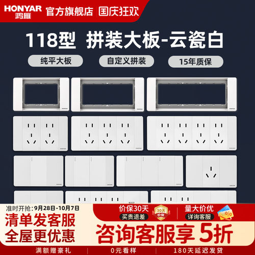 鸿雁118型开关插座面板多孔家用暗装墙壁9孔12孔十五孔模块Q118白 - 封面