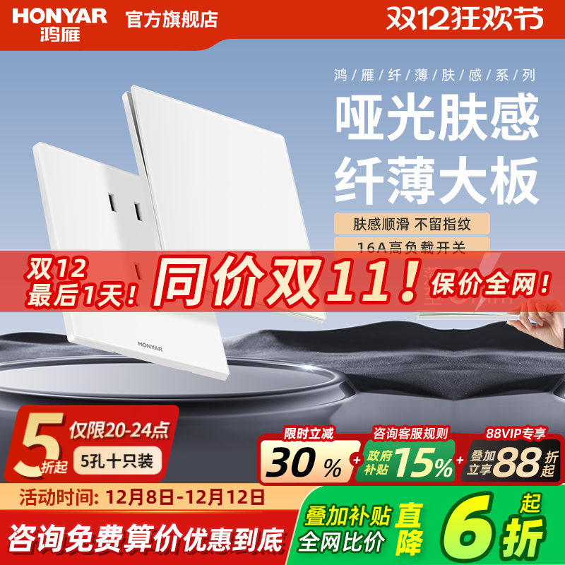 鸿雁86型超薄家用开关插座面板