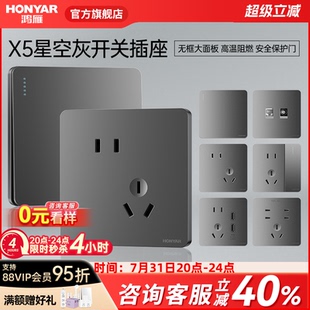 鴻雁86型開關(guān)插座面板多孔家用暗裝 一開五孔插座帶開關(guān)面板X5灰色