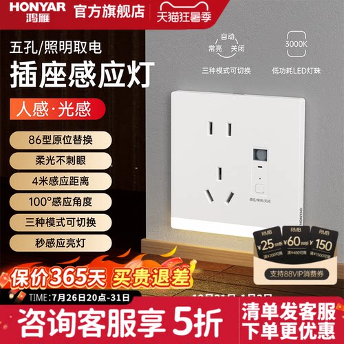 鸿雁86型人体光感感应智能地脚灯