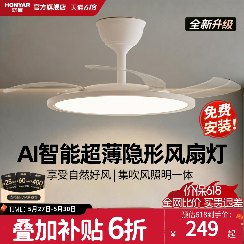 鸿雁隐形风扇灯吊扇灯家用客厅餐厅卧室吸顶电风扇一体全光谱超薄