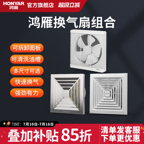 鸿雁厨房卫生间换气扇强力静音