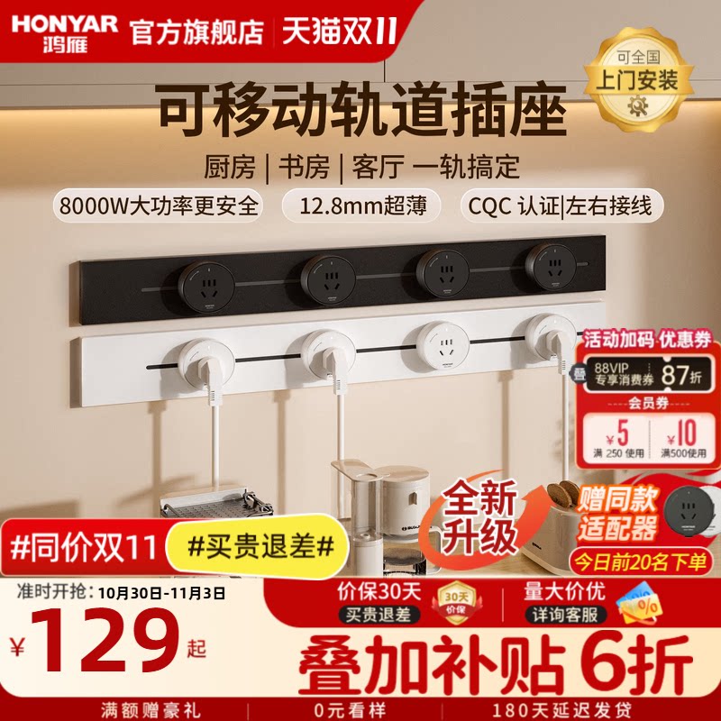 鸿雁轨道插座超薄可移动电力导轨壁挂式明装排插客厅厨房家用滑轨