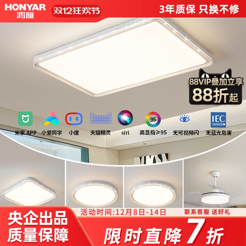 鸿雁简约现代智能吸顶灯