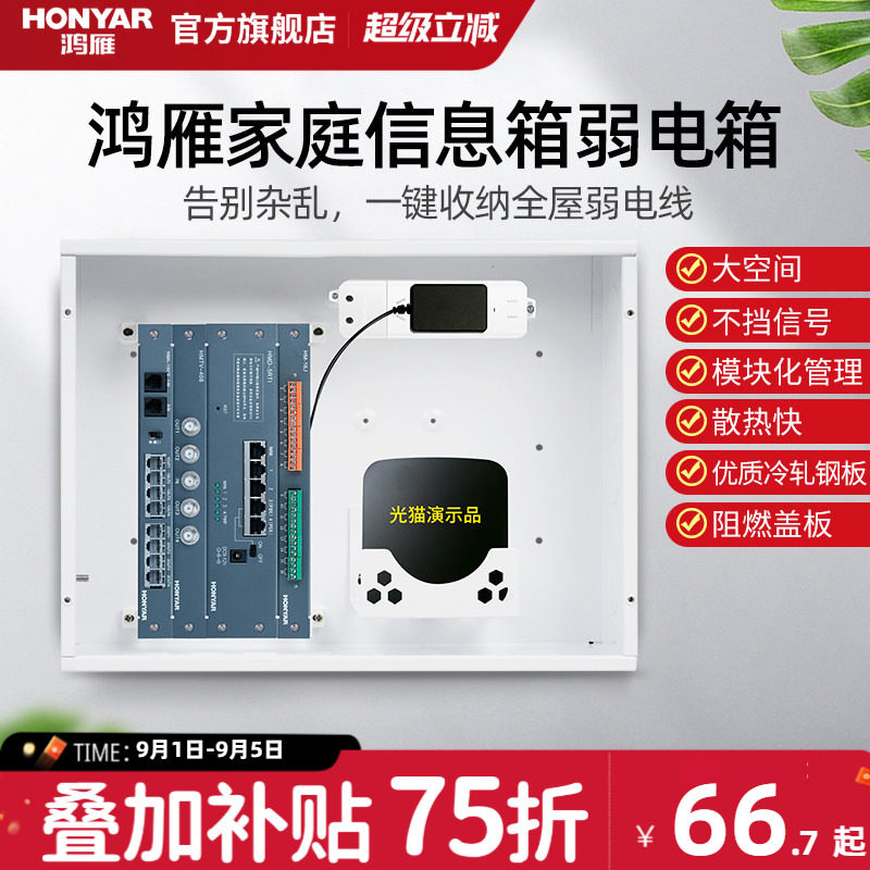 鸿雁弱电箱家用多媒体集线网络信息箱模块暗装光纤入户配电箱大号