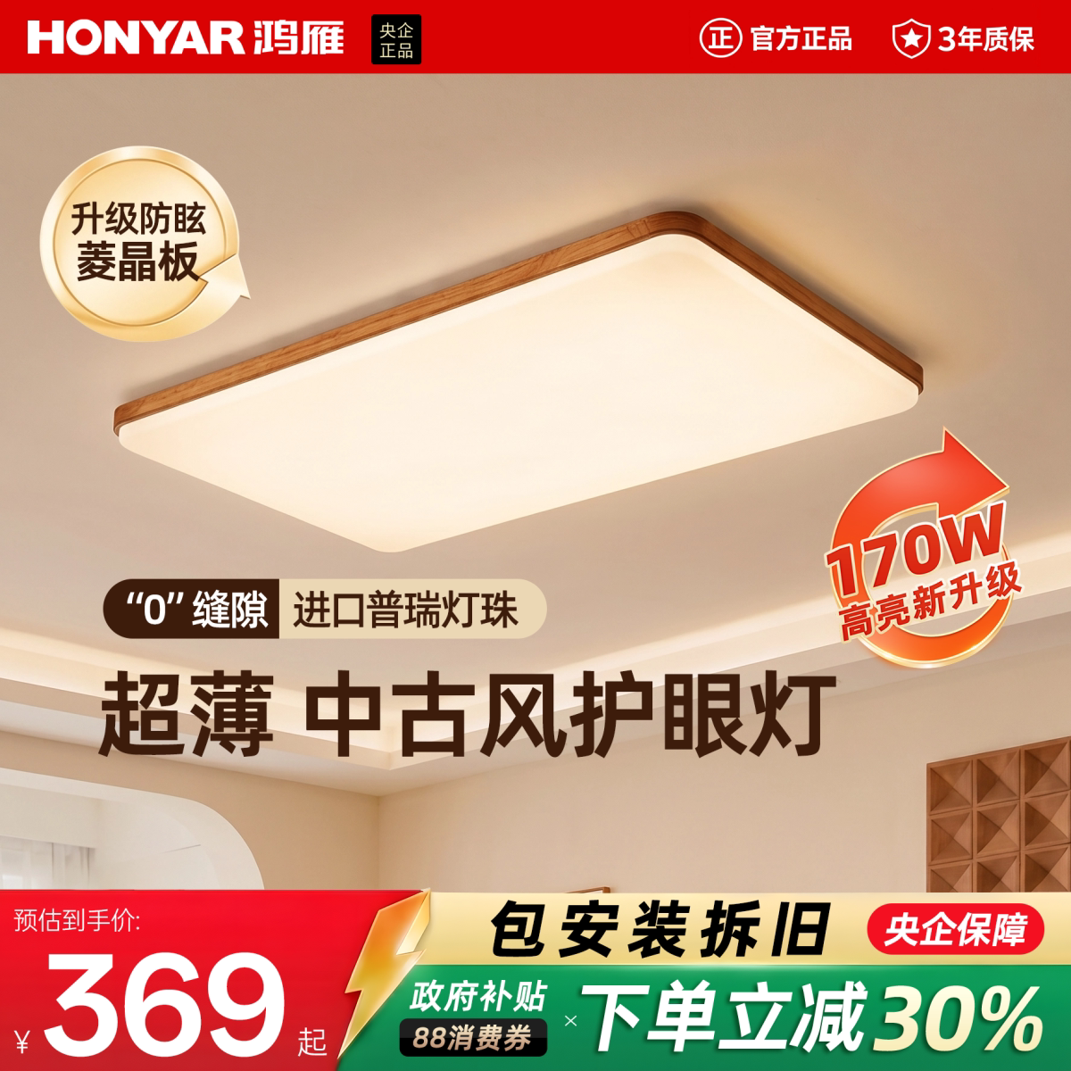 鸿雁照明中古风吸顶灯超薄超亮胡桃木纹客厅卧室全屋灯具2026新款