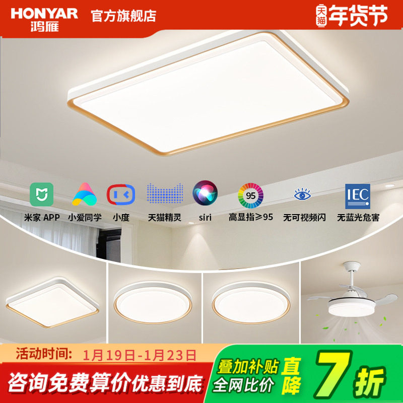 鸿雁led吸顶灯超薄现代简约大气新款客厅灯主卧室灯全屋灯具套餐,家装灯饰光源,客厅吸顶灯,淘宝优惠券,粉丝福利购,淘宝优惠卷