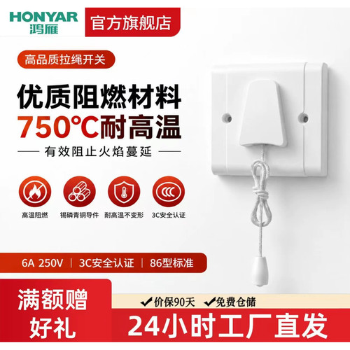 鸿雁86型拉线开关单控