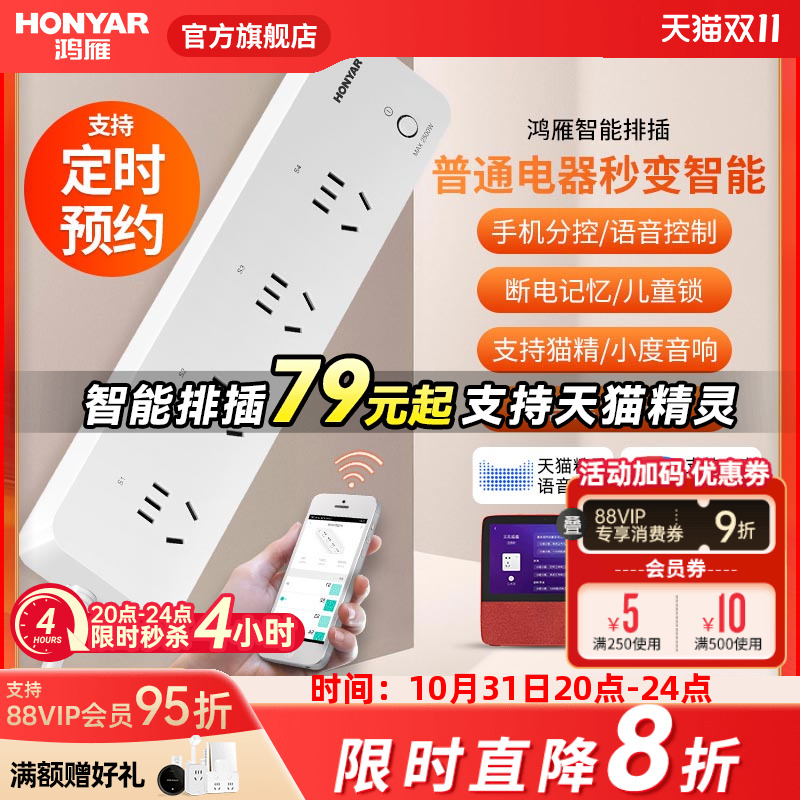 鸿雁智能插座天猫精灵语音控制