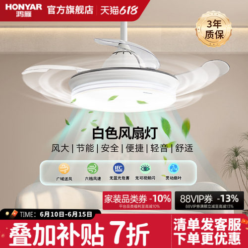 鸿雁2024新款客厅大尺寸风扇灯