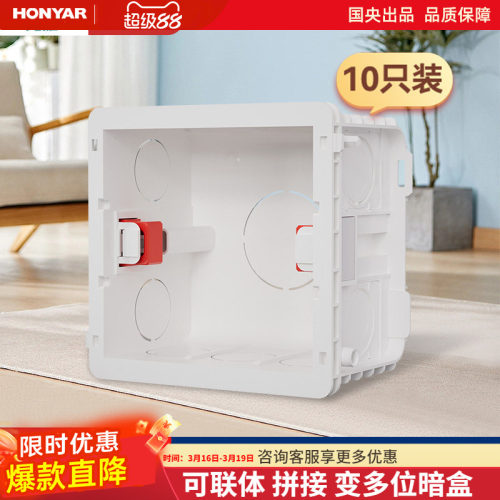鸿雁暗盒86型通用底盒线盒