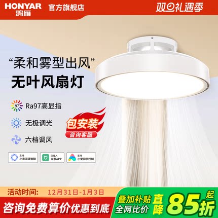 鸿雁LED无叶风扇灯52w56w调光调色已接入米家APP智能遥控吊扇灯