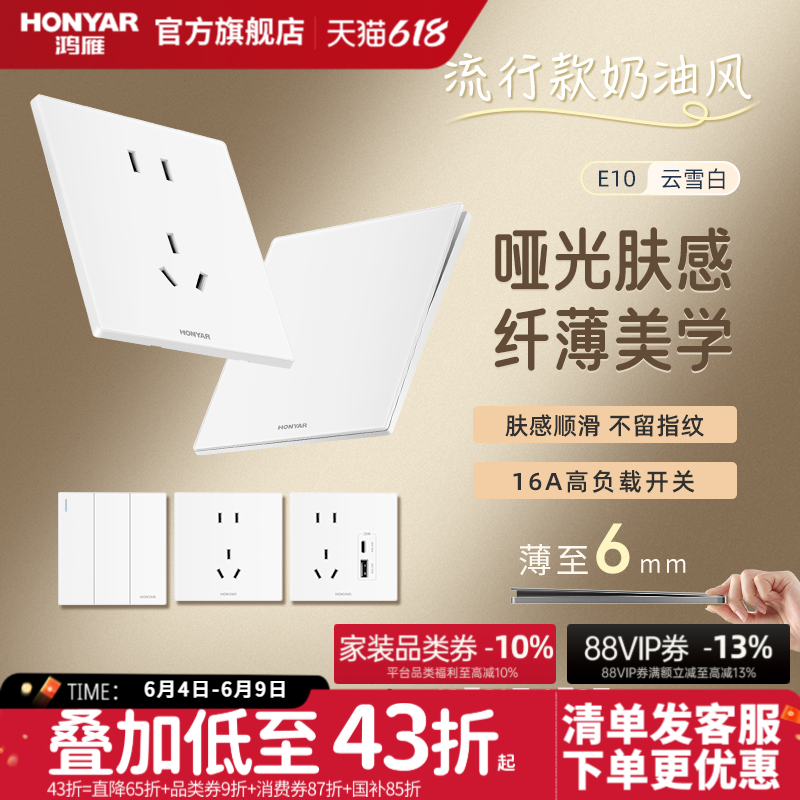 鸿雁超薄哑光肤感奶油风开关插座面板家用86型16a一开五孔墙壁E10