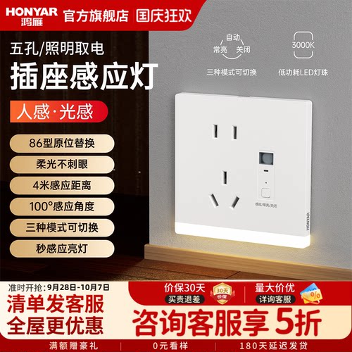 鸿雁86型人体光感感应智能地脚灯