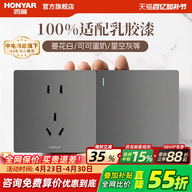 鸿雁开关插座面板86型家用暗装墙壁16a一开五孔插座带开关X5pro灰