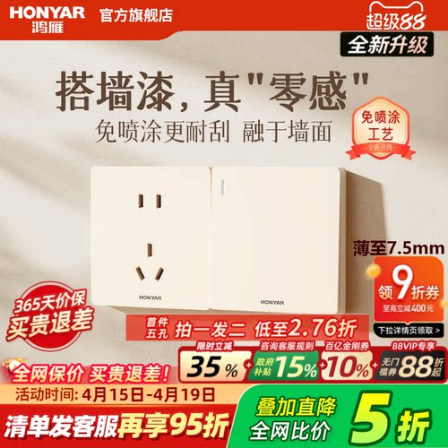 鸿雁哑光奶油风家用开关插座面板