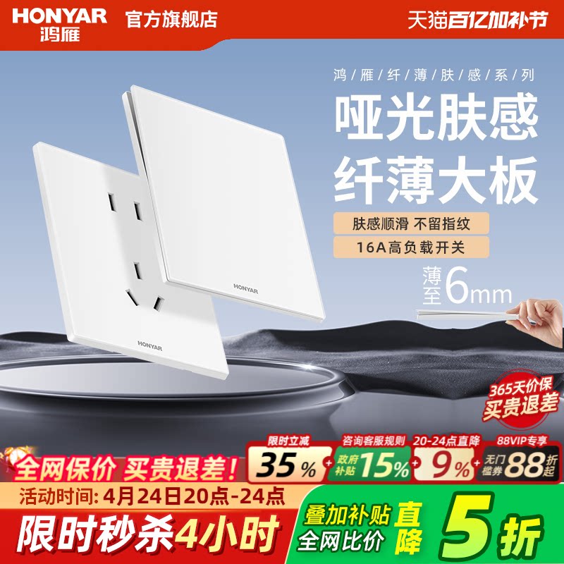 鸿雁超薄哑光开关插座面板家用磨砂奶油风86型16a五孔插暗装E9白