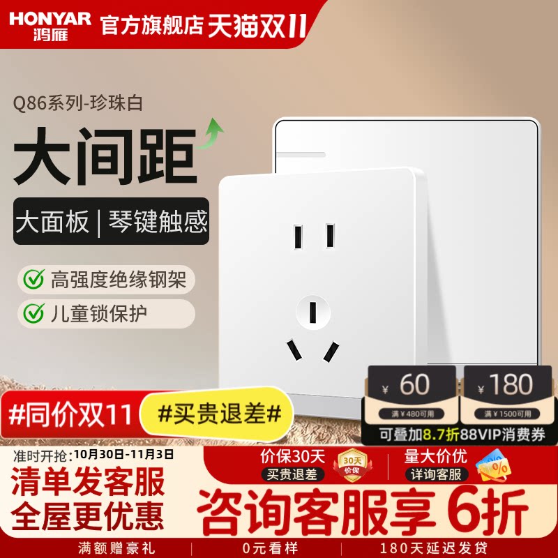 鸿雁开关插座官方旗舰店86型家用暗装一开五孔插座带开关面板Q白