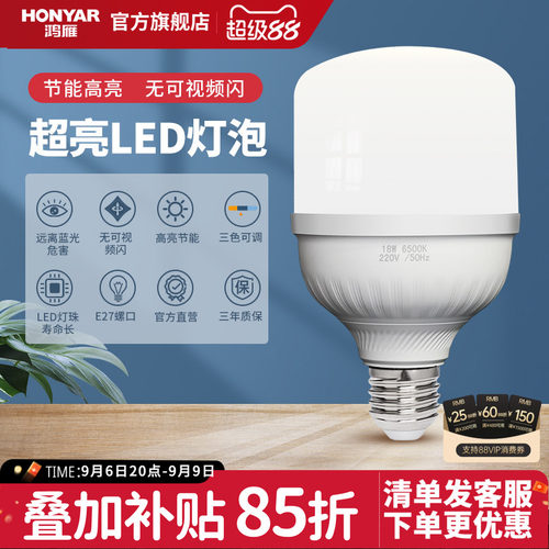 鸿雁led球泡灯e27超亮