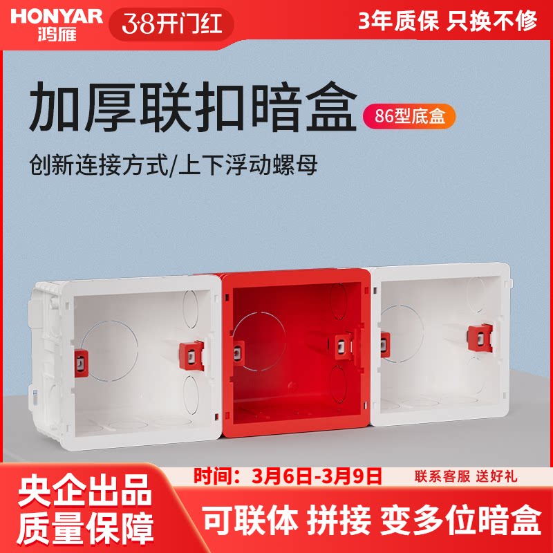 鸿雁开关插座 86型暗盒底盒子 86通用接线盒 高强度阻燃 50MM深度