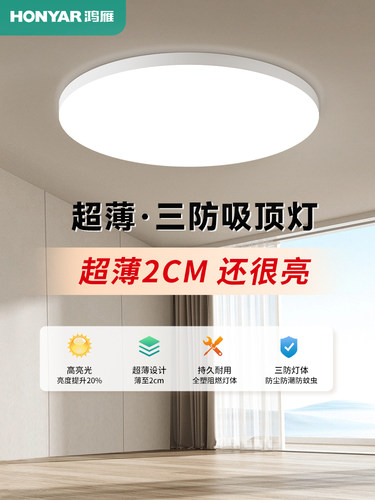 鸿雁三防阳台吸顶灯超薄圆形防水卧室灯过道走廊灯具现代简约led