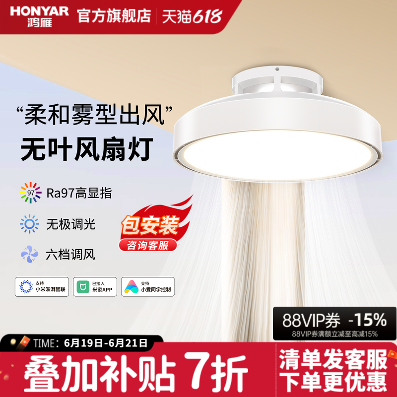 鸿雁护眼无叶风扇灯卧室餐厅2026年新款吸顶灯主卧房间电扇吊扇灯