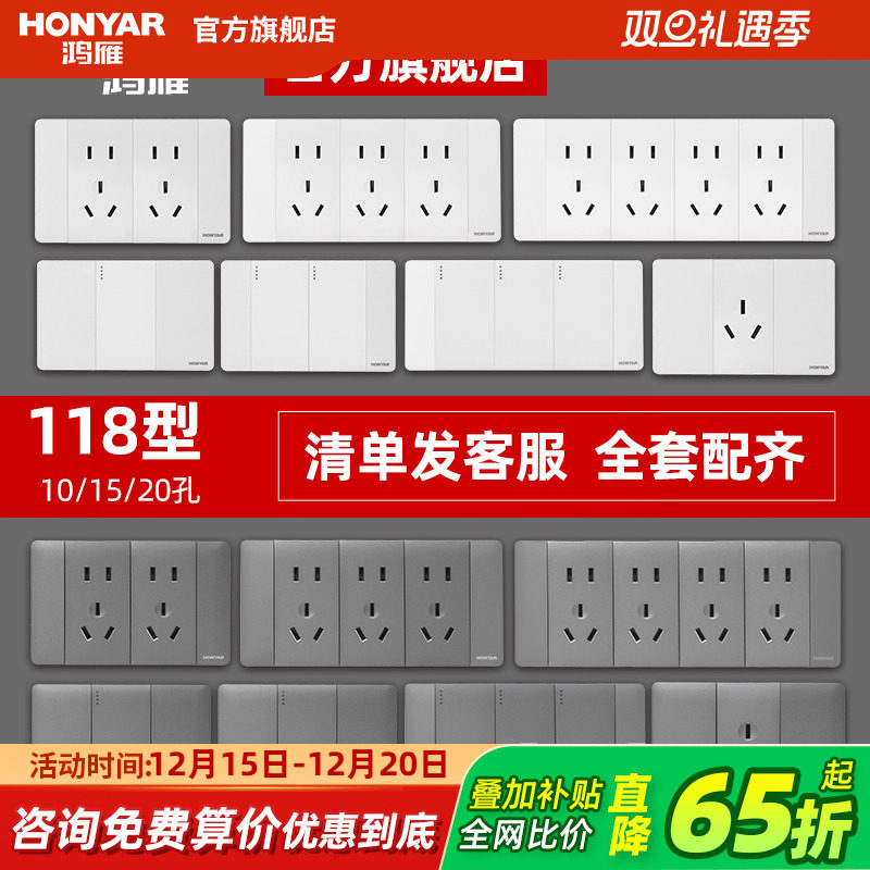 鸿雁118型开关插座面板