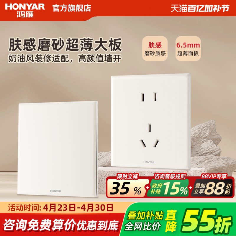鸿雁超薄哑光奶油风86型开关插座面板家用16a一开五孔暗装E11奶白