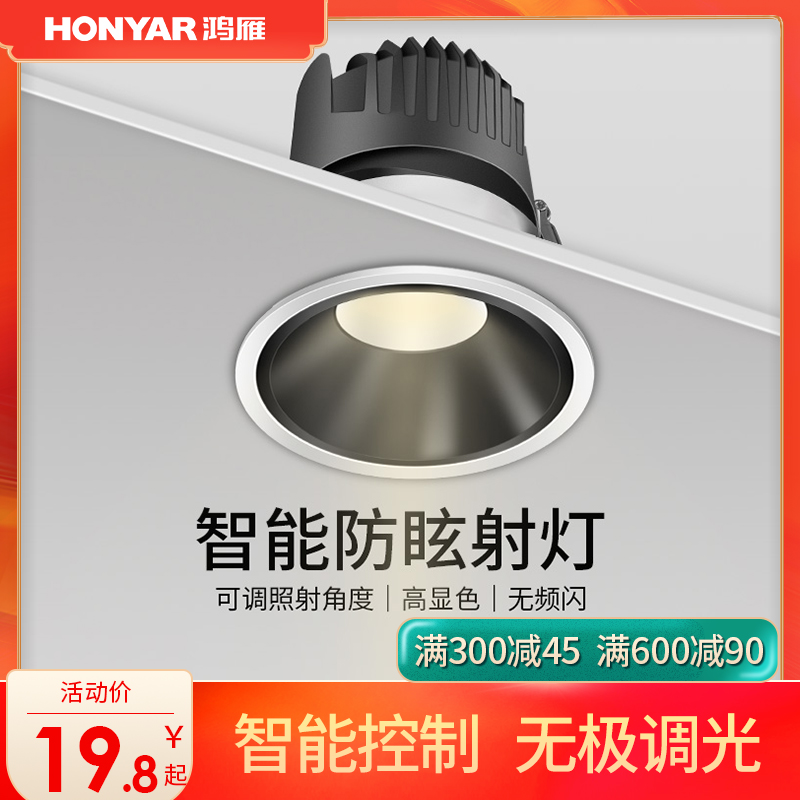 鸿雁天猫精灵智能筒灯射灯无主灯