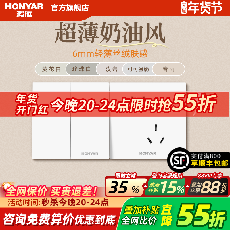 鸿雁超薄哑光开关插座磨砂面板86型空调16a一开带五孔E9菱花白