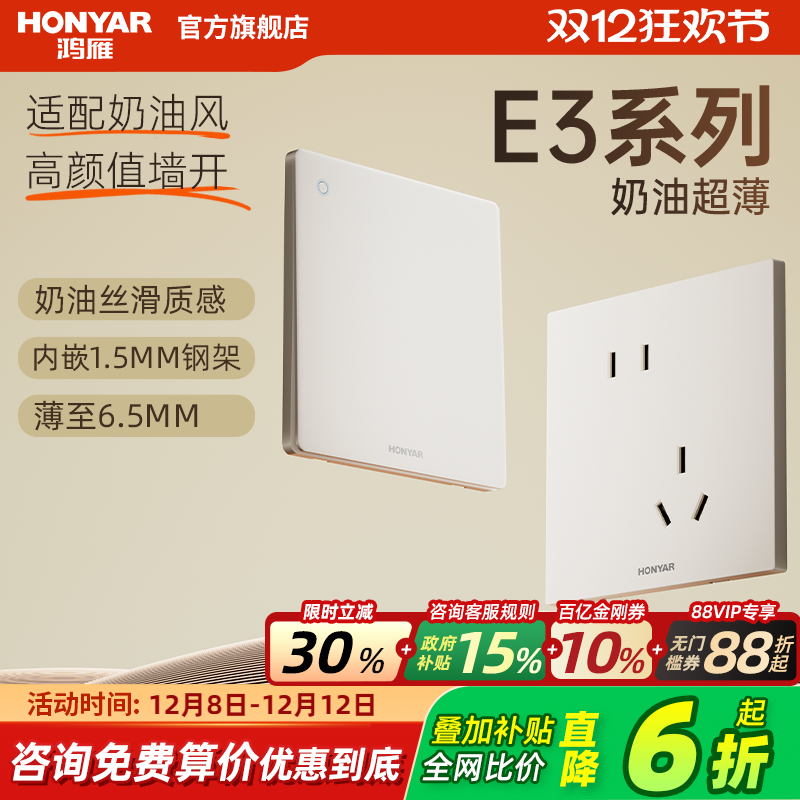 鸿雁86型超薄家用开关插座面板