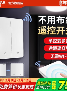 鸿雁220v智能家用照明灯无线遥控器墙壁开关面板免布线双控随意贴