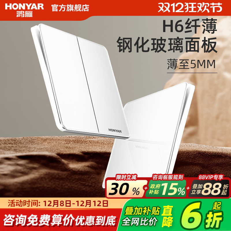 鸿雁玻璃面板超薄开关插座86型