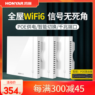 鸿雁全屋wifi6覆盖组网套装 AX1800双频5G墙壁式 路由器poe供电ac大户别墅家用网络插座盒86型无线ap面板千兆