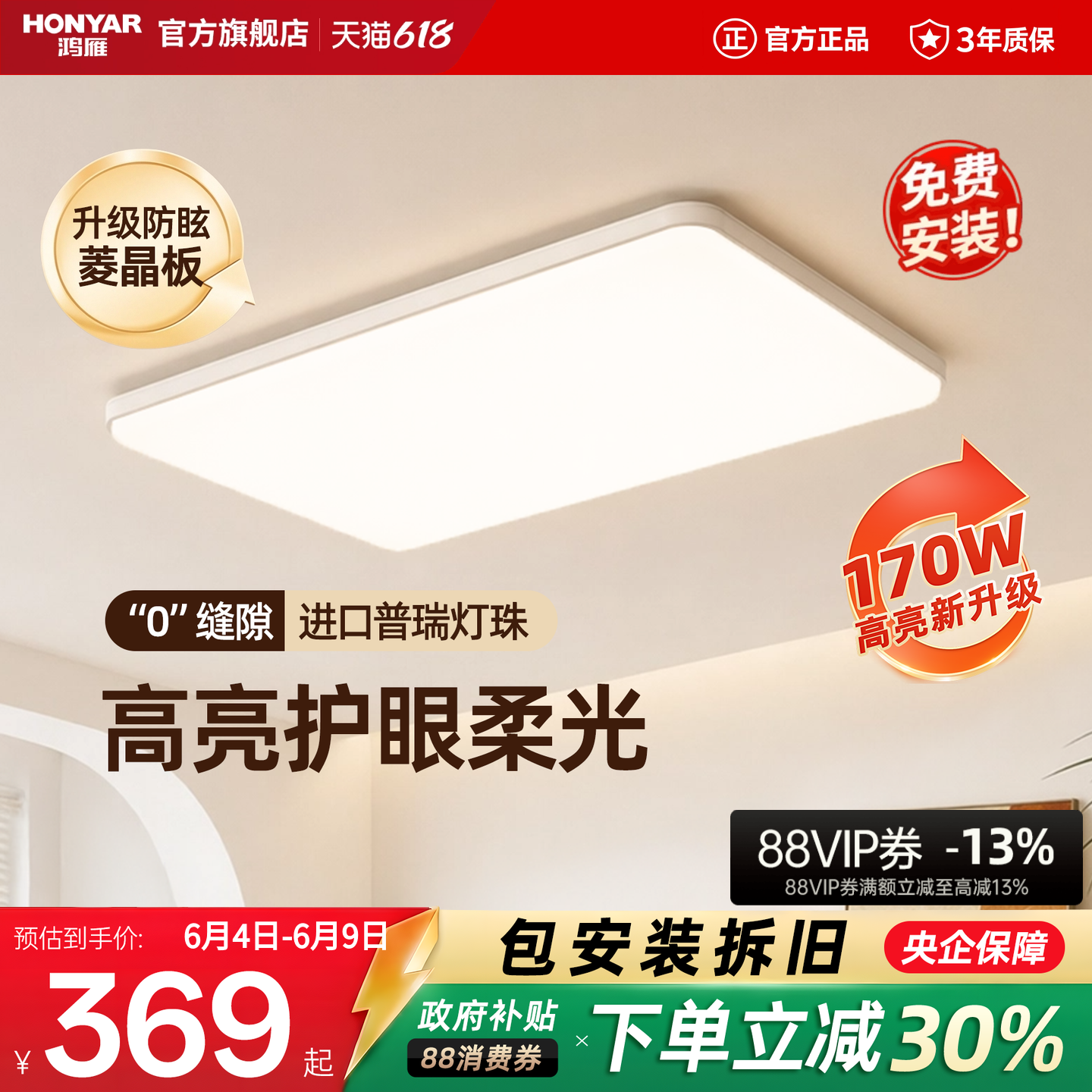 鸿雁照明现代简约吸顶灯超薄客厅主灯卧室餐厅全屋灯具2026新款