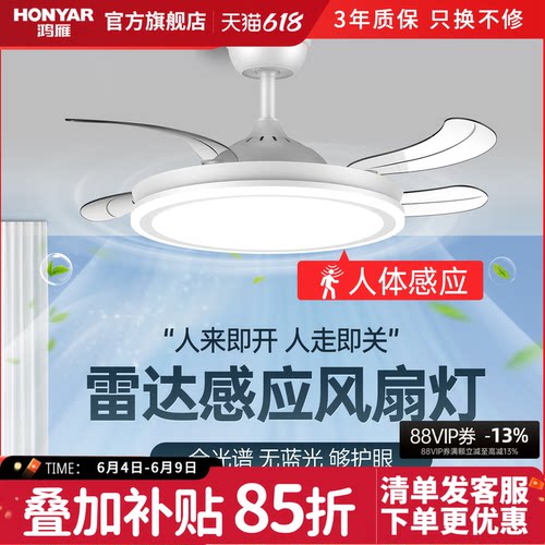 鸿雁雷达感应风扇灯2026新款静音