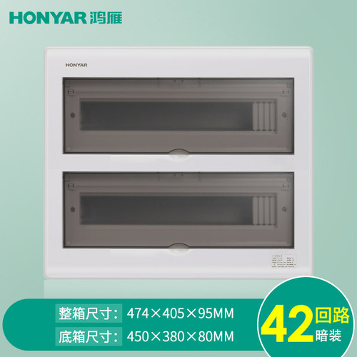 鸿雁配电箱强电箱强电布线箱42回路家用照明暗装空气开关箱 - 封面