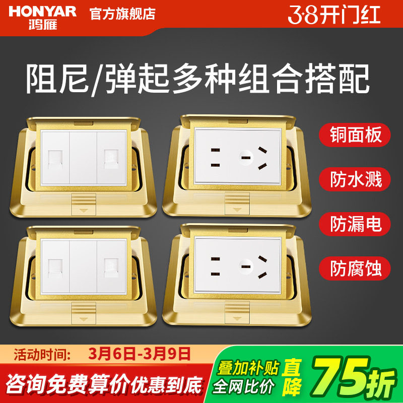 鸿雁地插座全铜防水阻尼五孔地插隐藏式缓弹全铜地板插座防水家用