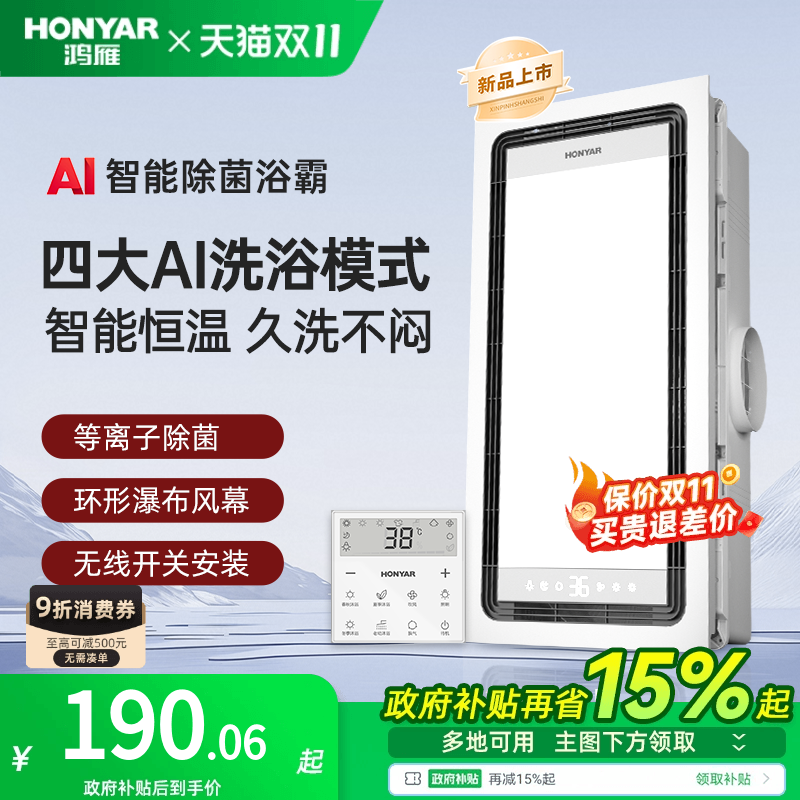 【政府补贴15%】鸿雁多功能浴霸